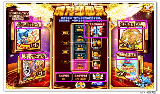 奥奇传说成为梦想家 拿免费神属