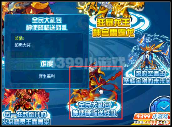 赛尔号好礼再放送 太阳神使的大礼包