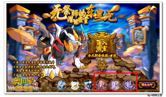 奥拉星东皇无怎么得