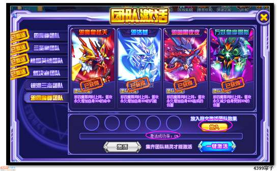 热血精灵派邪四魔尊团队技能开启