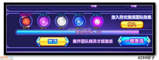 热血精灵派邪四魔尊团队技能