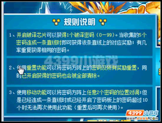 赛尔号英灵科技的破译密码