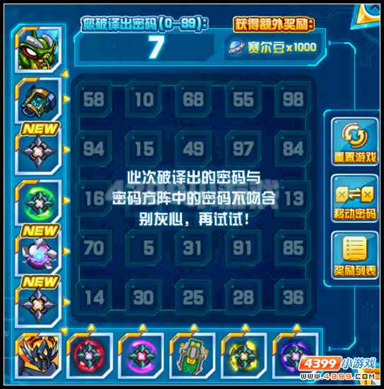 赛尔号英灵科技的破译密码