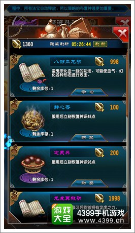 魔天记游戏截图5