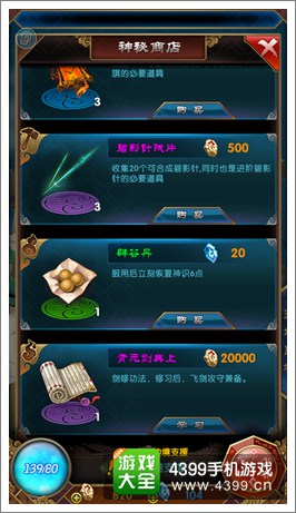 魔天记游戏截图6