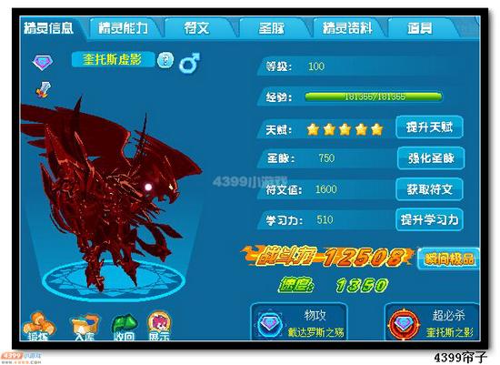 热血精灵派奎托斯虚影极限战斗力