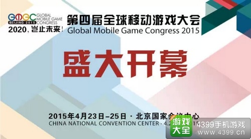 G50闭门峰会拉开GMGC2015的序幕
