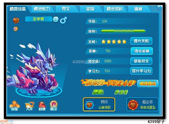热血精灵派圣甲兽极限战斗力