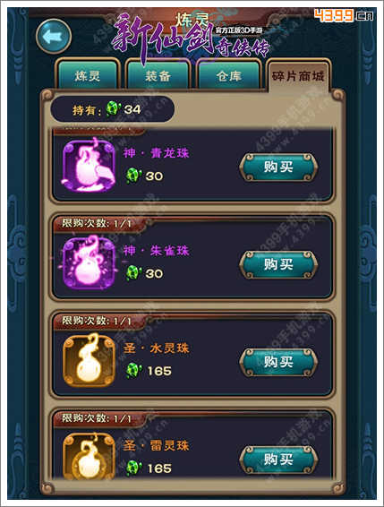 新仙剑奇侠传攻略