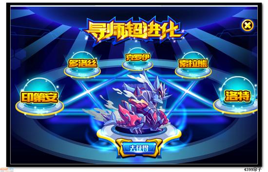 热血精灵派导师陆续开启超进化