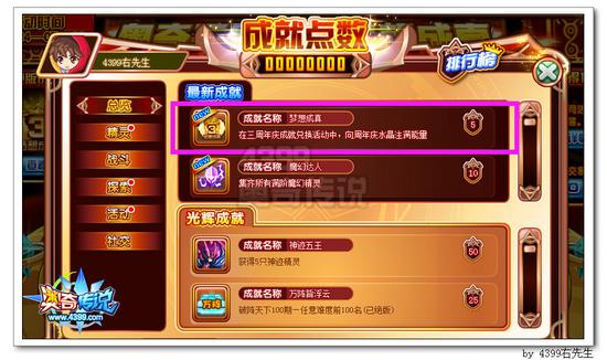 奥奇传说梦想成真绝版成就 成就系统