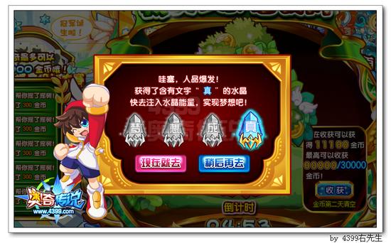 奥奇传说梦想成真绝版成就 摇钱树获得水晶