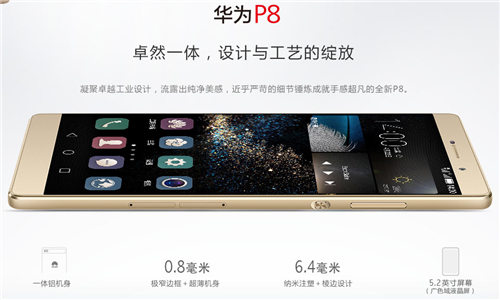 华为P8