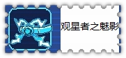 约瑟传说装备秀 魅影帝王套装
