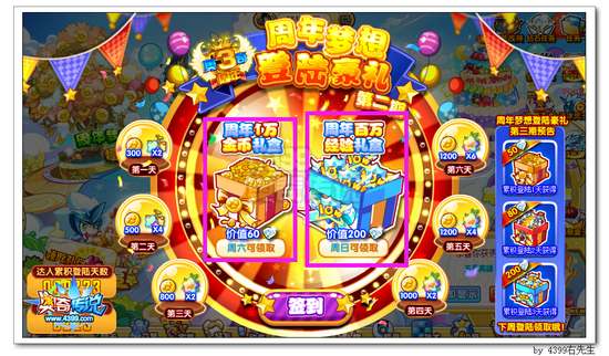 奥奇传说连续登陆送百万经验和1万金币