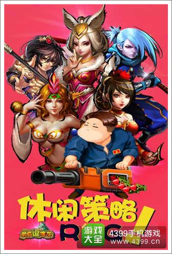 勇者逗饿龙1