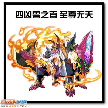 四凶兽之首,至尊无天登场