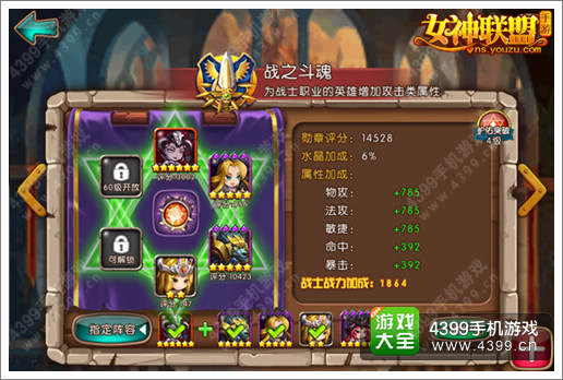 女神联盟新系统