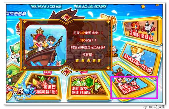 奥奇传说狂奔到三周年航海夺宝