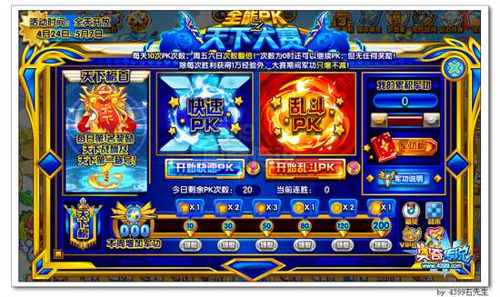 奥奇传说天下大赛开启 无敌星元等你得