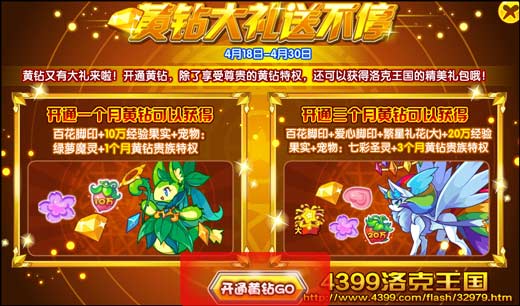 洛克王国黄钻大礼送不停