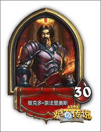 炉石传说维克多·奈法里奥斯