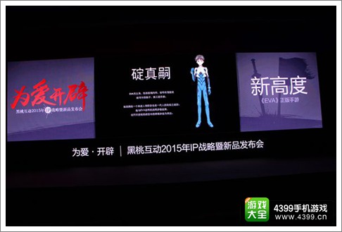 新世纪福音战士手游