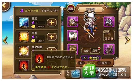 航海王启航艾尼路技能4