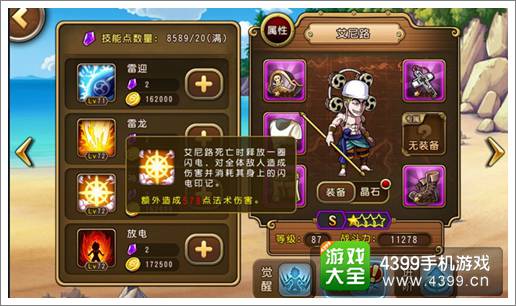 航海王启航艾尼路技能3