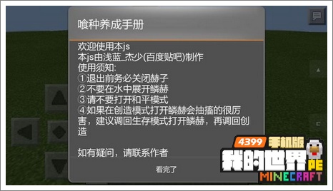 我的世界手机版JS
