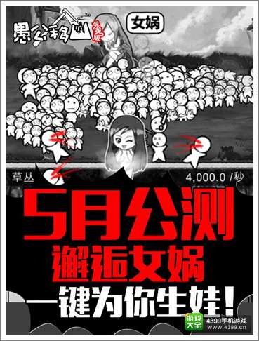 愚公移山完美版