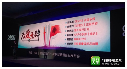 黑桃互动发布会