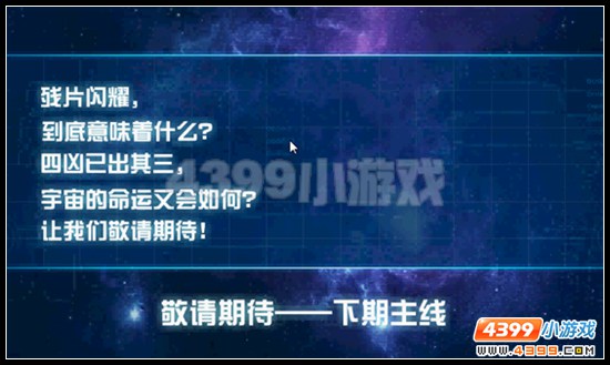 赛尔号4月24日主线
