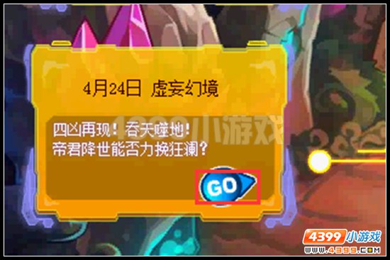 赛尔号龙脉之谜 帝君再临