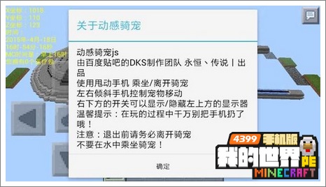 我的世界手机版JS
