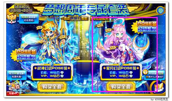 奥奇传说星月幻动pose装