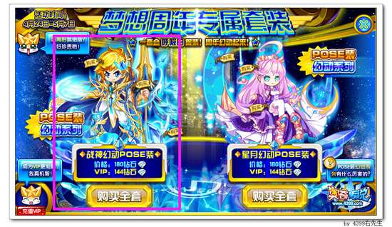 奥奇传说战神幻动pose装