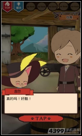 穿长靴的猫攻略