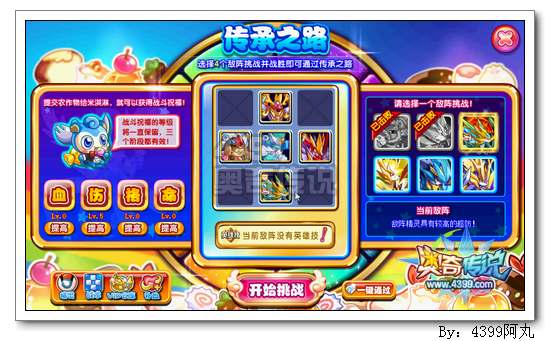 奥奇传说美食家米淇淋怎么打