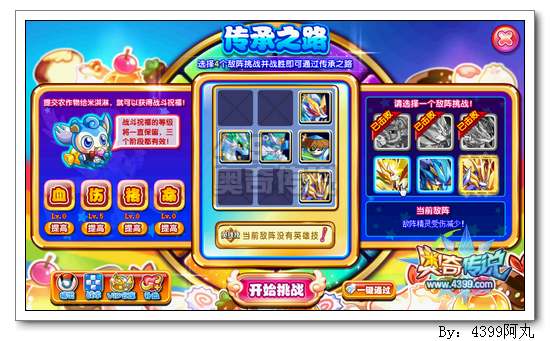 奥奇传说美食家米淇淋打法
