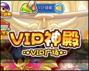 洛克王国VIP神殿在哪 怎么去