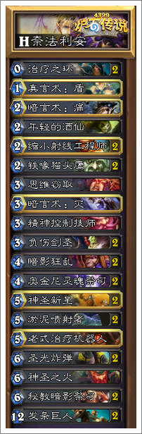 炉石传说奈法利安攻略