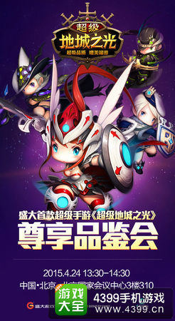 超级地城之光