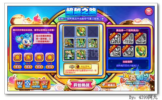 奥奇传说美食家米淇淋打法