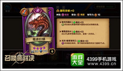 召唤师对决毒液巨蟒英雄