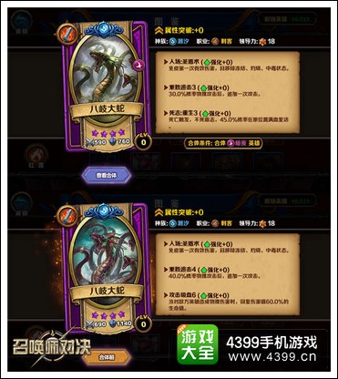 召唤师对决八岐大蛇英雄