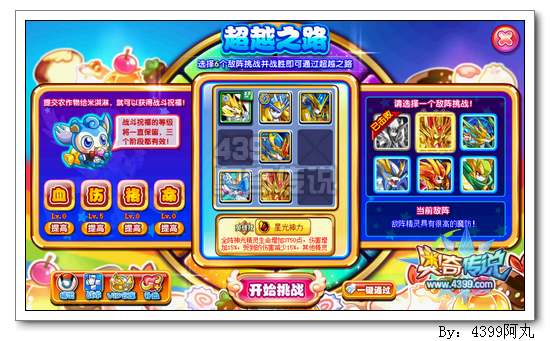 奥奇传说美食家米淇淋打法