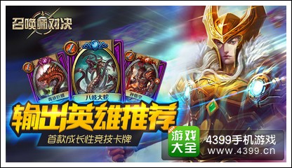 召唤师对决新手玩家输出英雄首推
