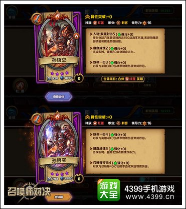 召唤师对决孙悟空英雄