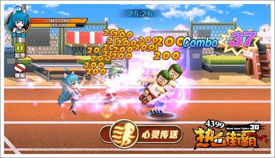 热血街霸3D咪咕心灵传送